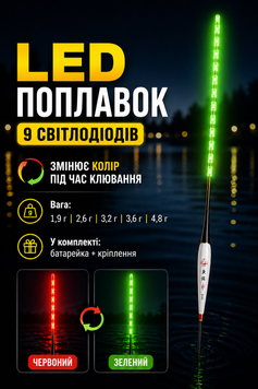 Светодиодный поплавок на 9 светодиодов. Умный Led поплавок. 2.6 грамм 21001/2.6 фото