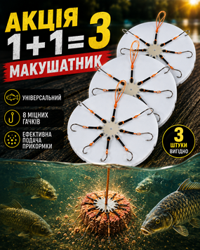 Оснащение рыболовное под макуху. Макушатник 1+1=3 21029 фото