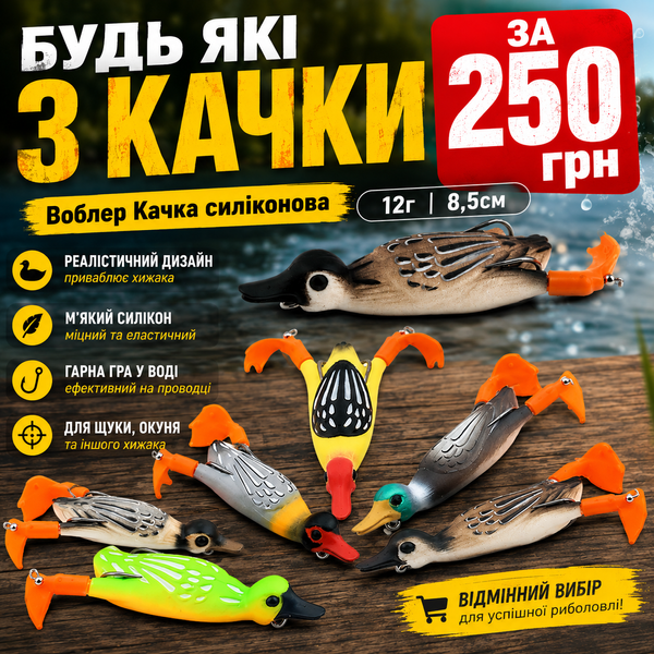 Воблер Качка (Duck) силіконова 12г 8,5см, (3шт) качка 3 шт фото